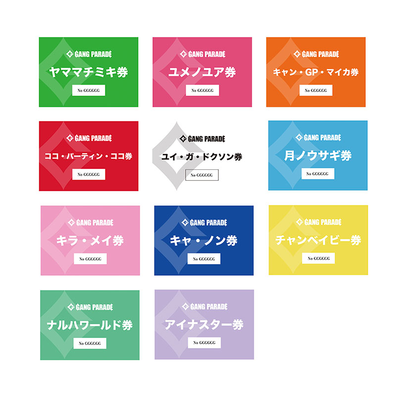 GANG PARADE 会場受取予約サイト
