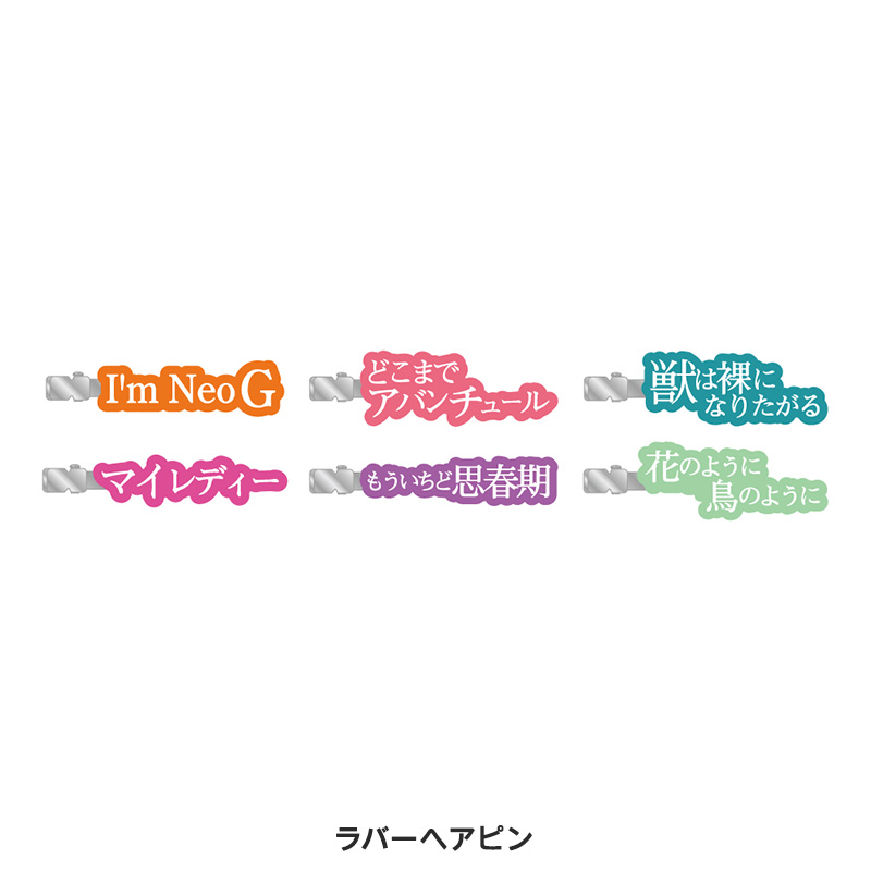 ラッキードロー3（全24種） - HIROMI GO OFFICIAL GOODS STORE