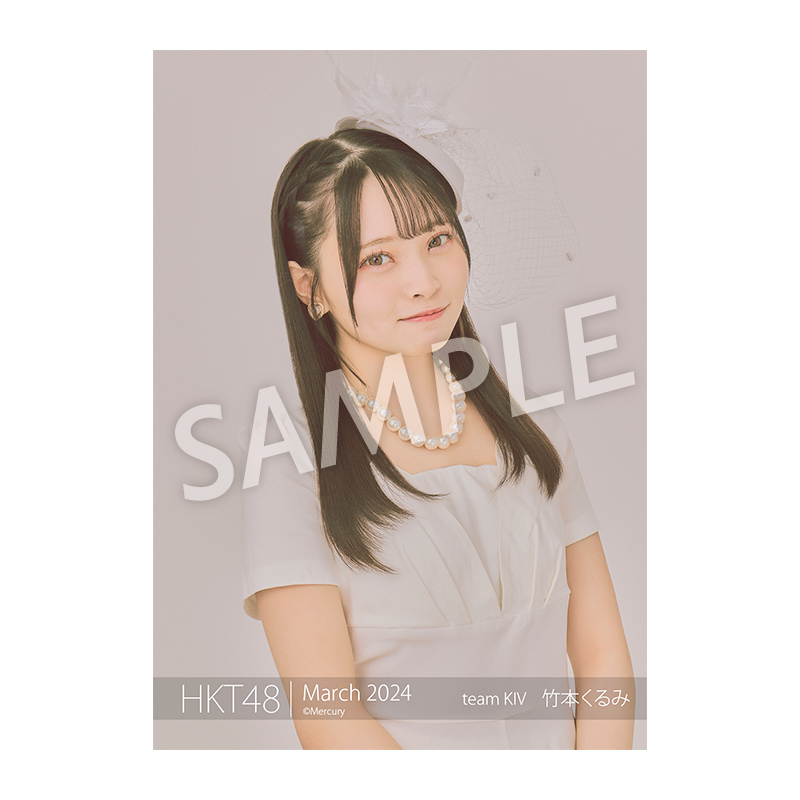 2024年3月度 個別生写真5枚セット Vol.2 竹本 くるみ - HKT48