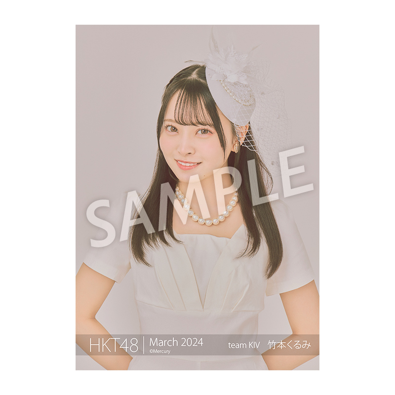 2024年3月度 個別生写真5枚セット Vol.2 竹本 くるみ - HKT48