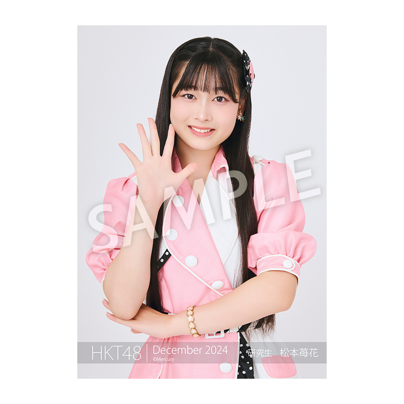 HKT48 生写真 2024年12月度 個別生写真5枚セット Vol.1 松本 苺花 - HKT48