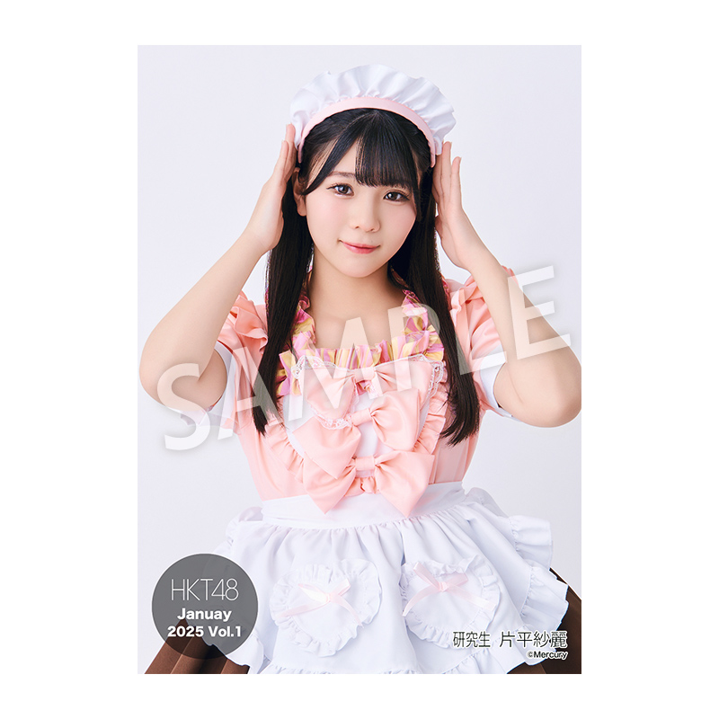 2025年1月度 個別生写真5枚セット Vol.1 片平 紗麗 - HKT48