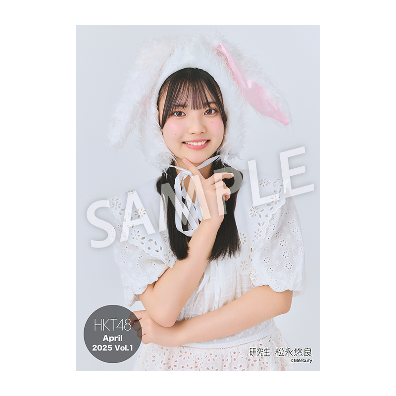 2025年4月度 個別生写真5枚セット Vol.1 松永 悠良 - HKT48