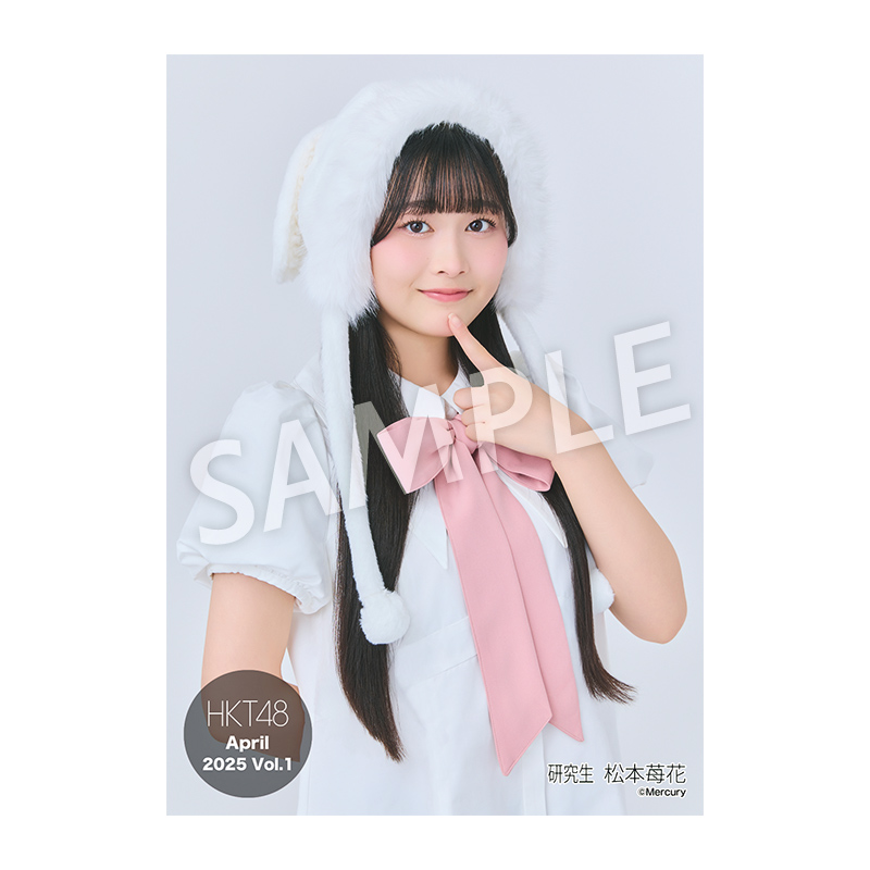 2025年4月度 個別生写真5枚セット Vol.1 松本 苺花 - HKT48
