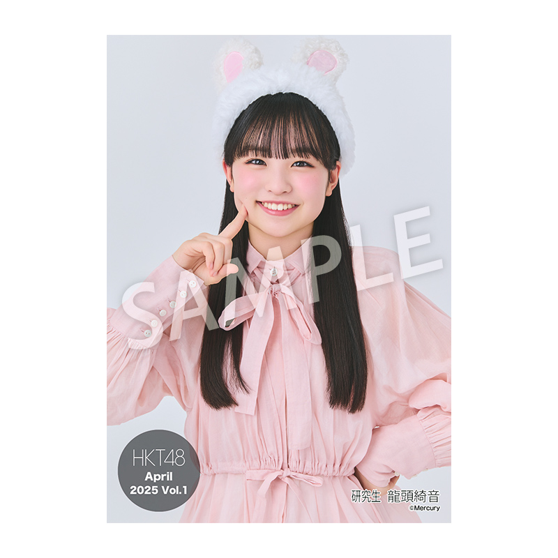 2025年4月度 個別生写真5枚セット Vol.1 龍頭 綺音 - HKT48