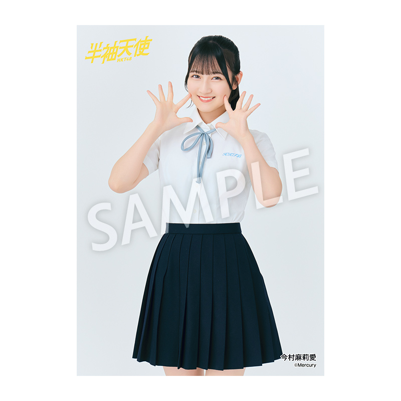 予約商品】19thシングル 選抜個別生写真 今村麻莉愛 A - HKT48