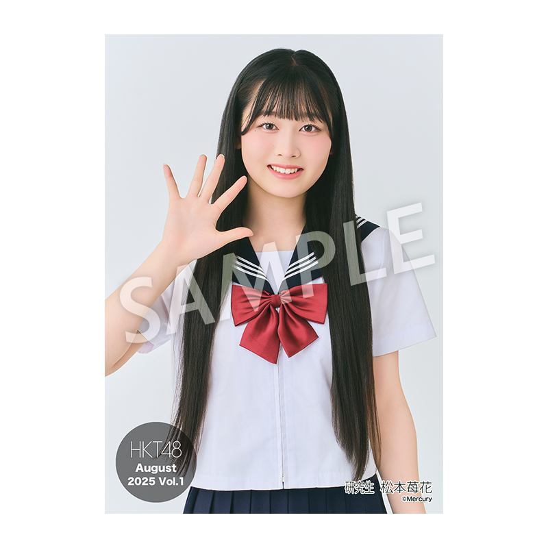 2025年8月度 個別生写真5枚セット Vol.1 松本 苺花 - HKT48