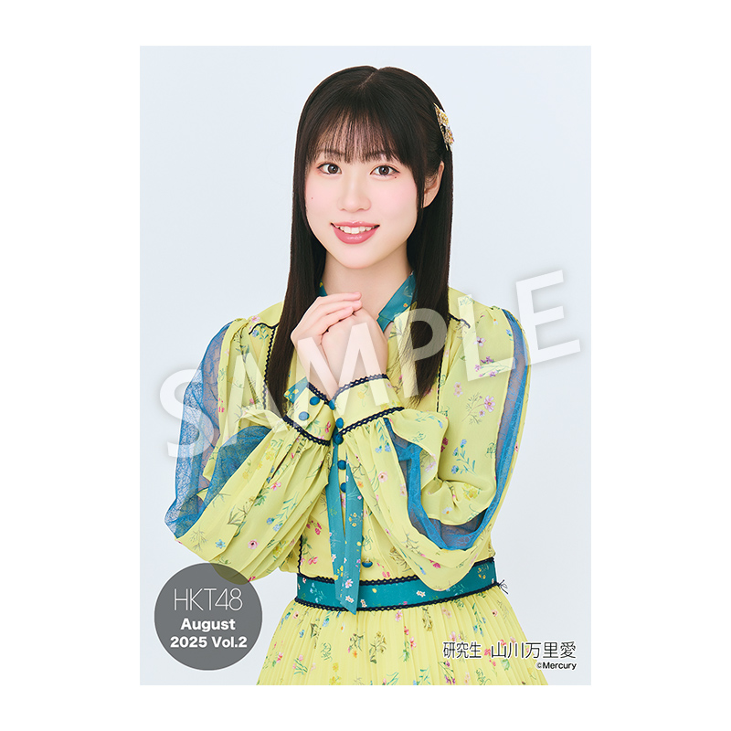 2025年8月度 個別生写真5枚セット Vol.2 山川 万里愛 - HKT48