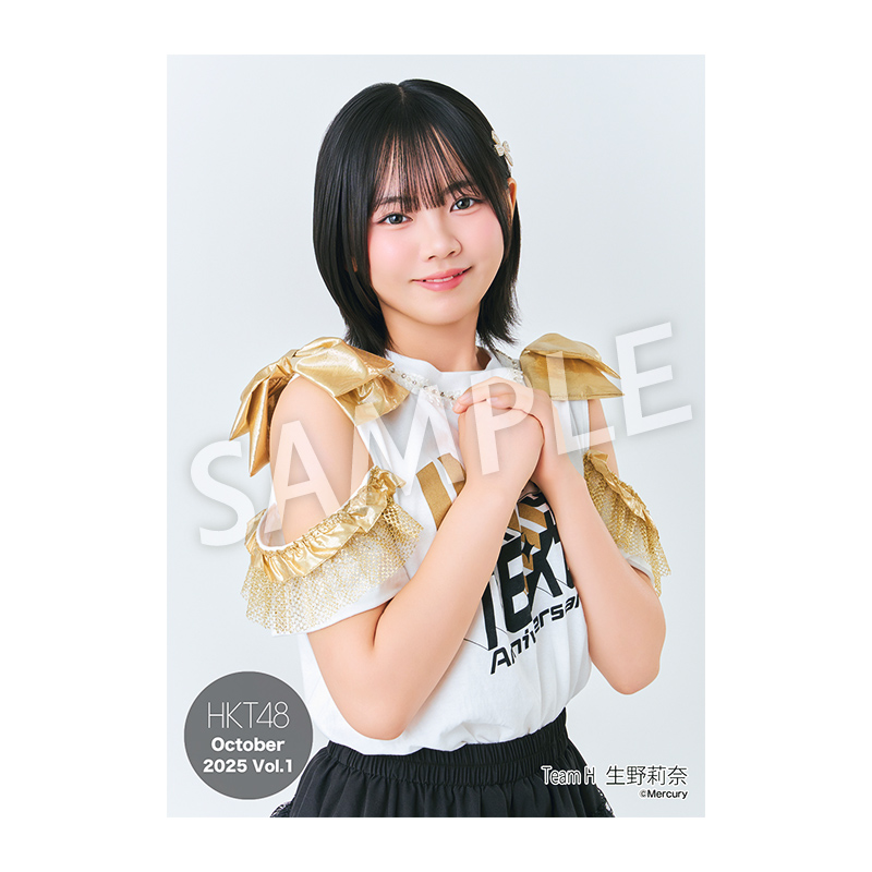 2025年10月度 個別生写真5枚セット Vol.1 生野 莉奈 - HKT48