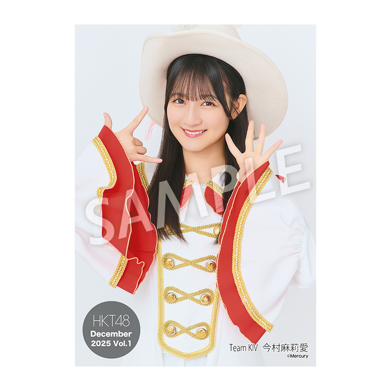 2025年12月度 個別生写真5枚セット Vol.1 今村 麻莉愛 - HKT48