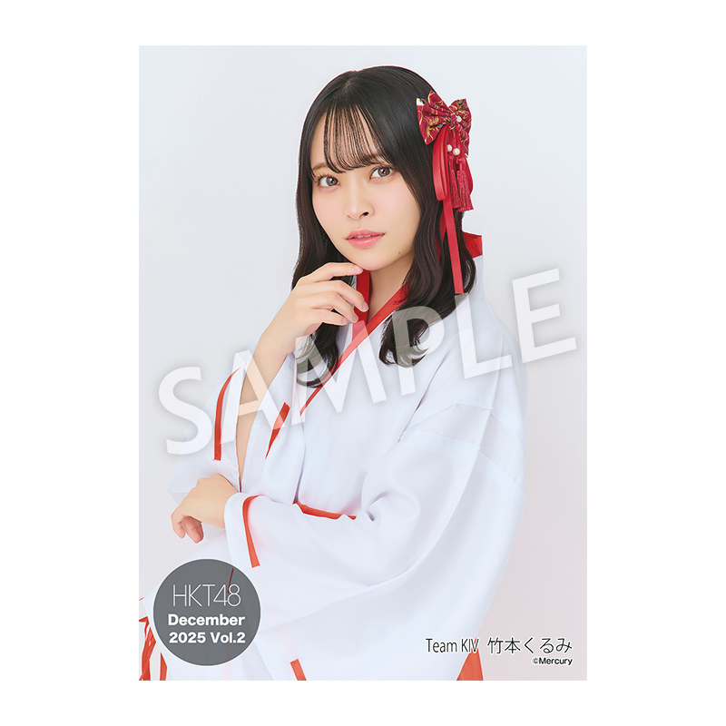 2025年12月度 個別生写真5枚セット Vol.2 竹本 くるみ - HKT48