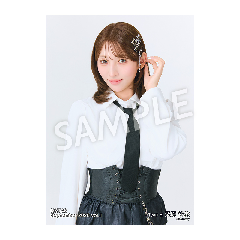 2026年9月度 個別生写真5枚セット Vol.1 栗原 紗英 - HKT48 OFFICIAL