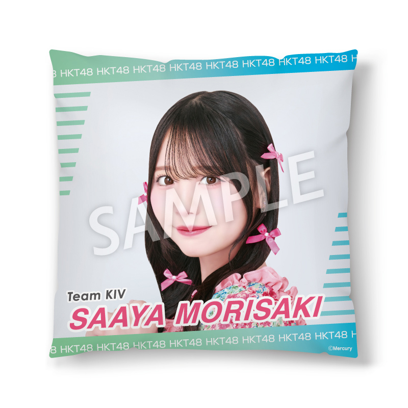 通販限定クッション<br />森﨑 冴彩