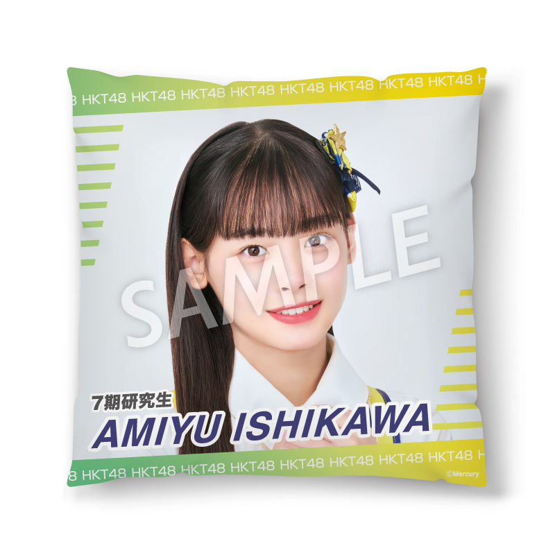 通販限定クッション<br />石川 歩実優