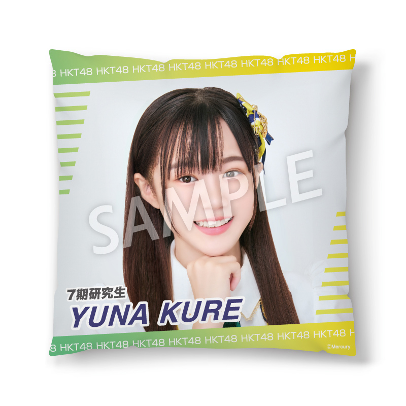 通販限定クッション<br />呉 優菜