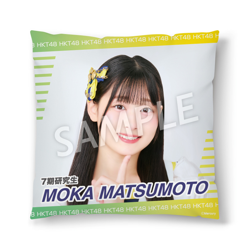 通販限定クッション<br />松本 苺花