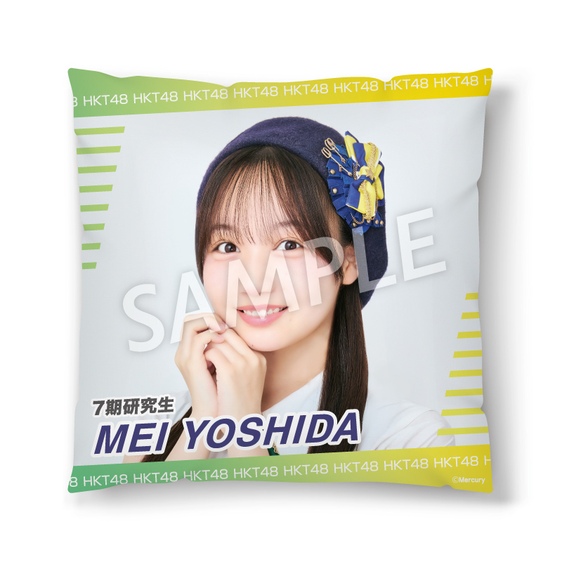 通販限定クッション<br />吉田 めい