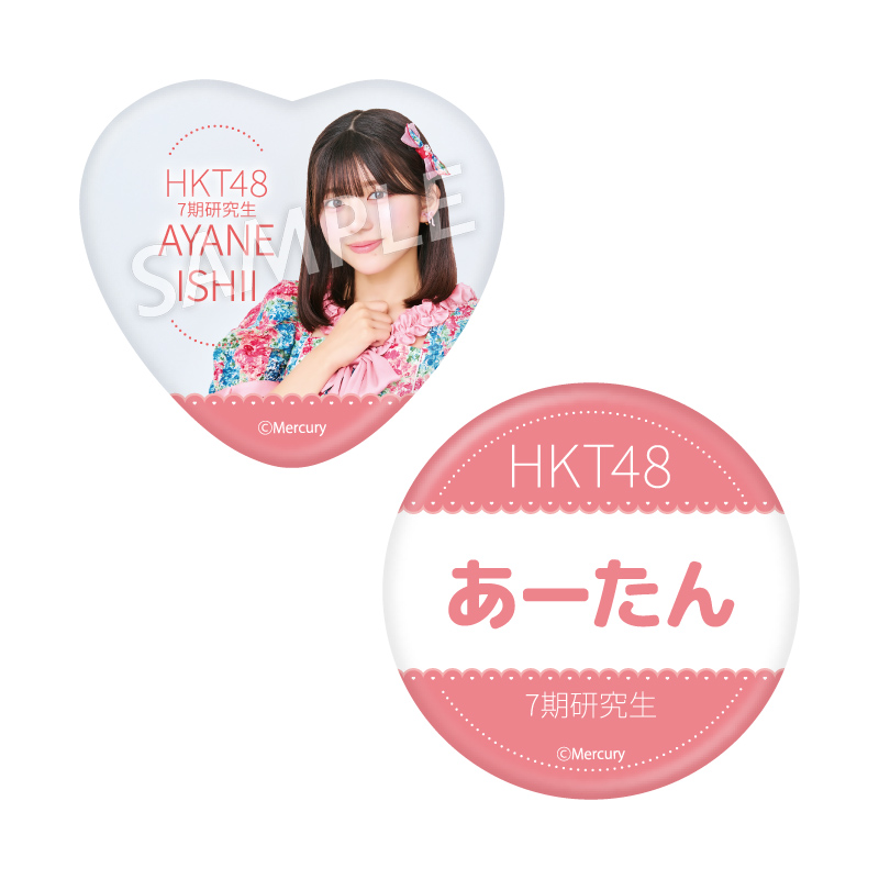 缶バッジセット<br />石井 彩音