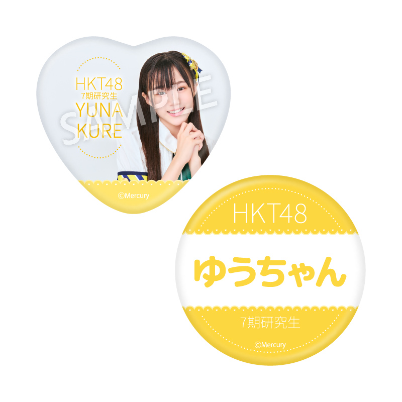 缶バッジセット<br />呉 優菜