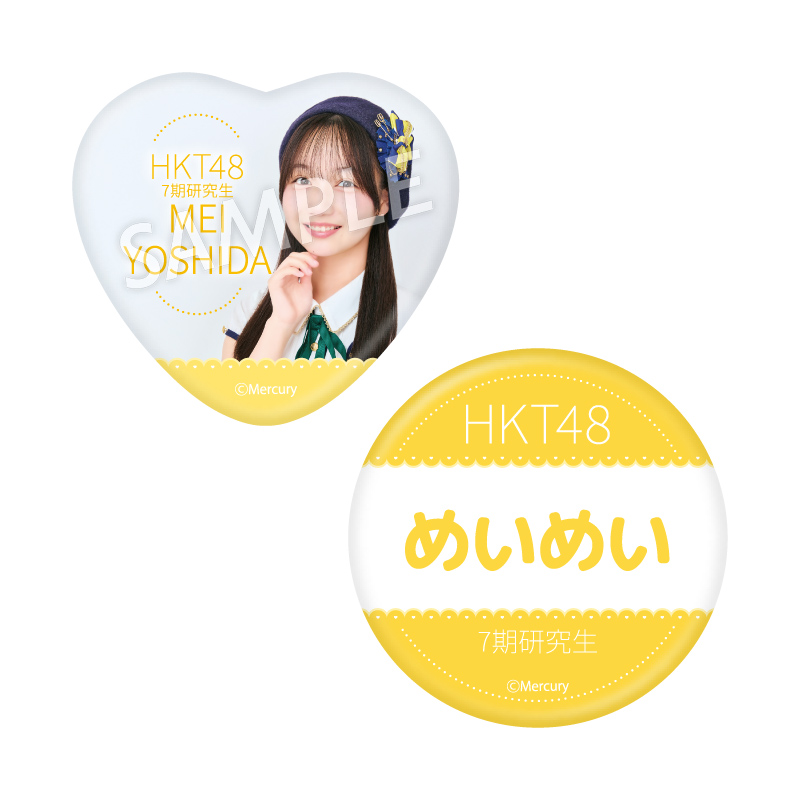 缶バッジセット<br />吉田 めい