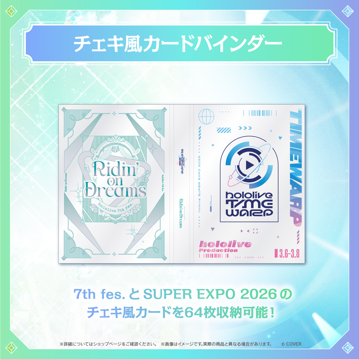 hololive SUPER EXPO 2026 & hololive 7th fes. Ridin' on Dreams
