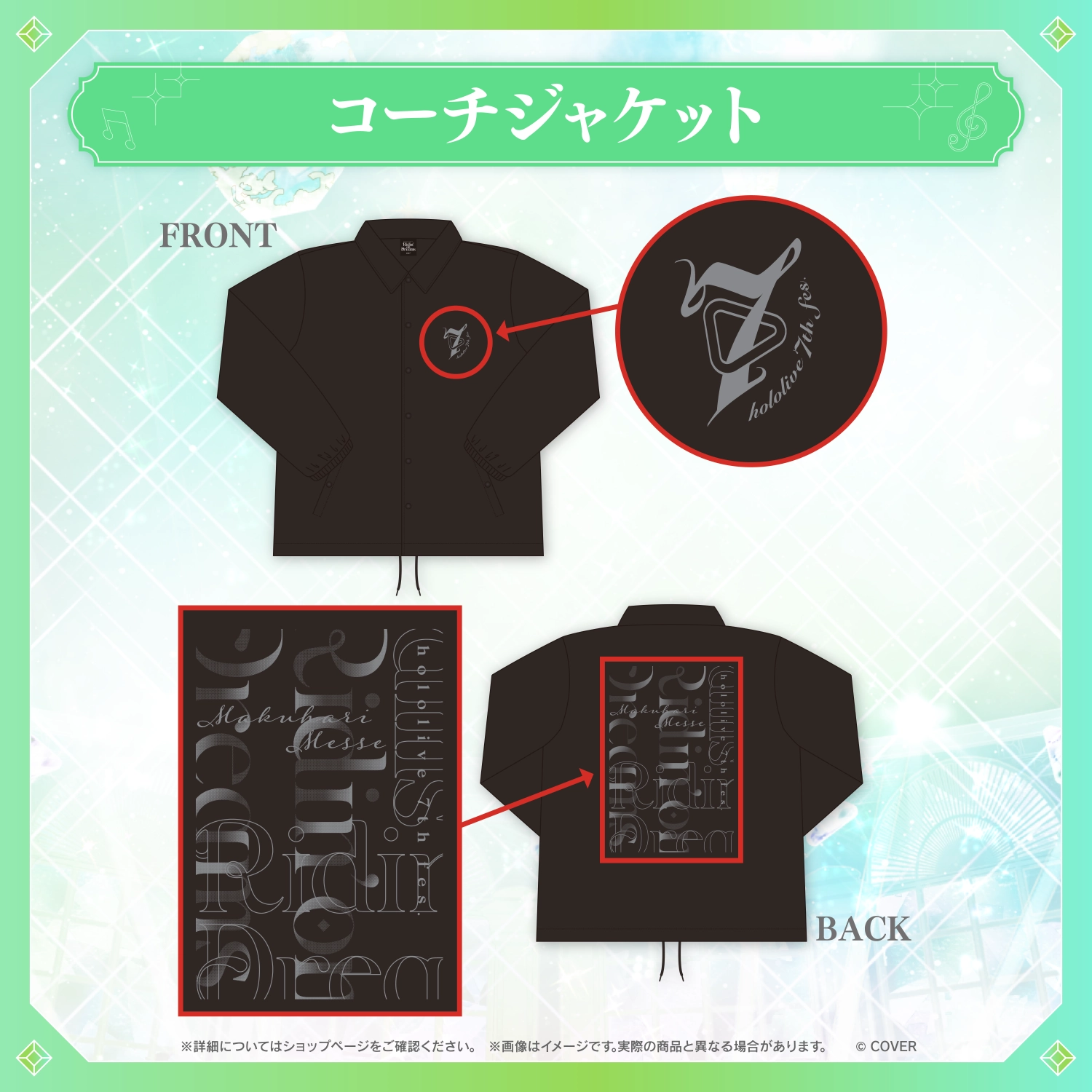 hololive 7th fes. Ridin' on Dreams コーチジャケット - holocart