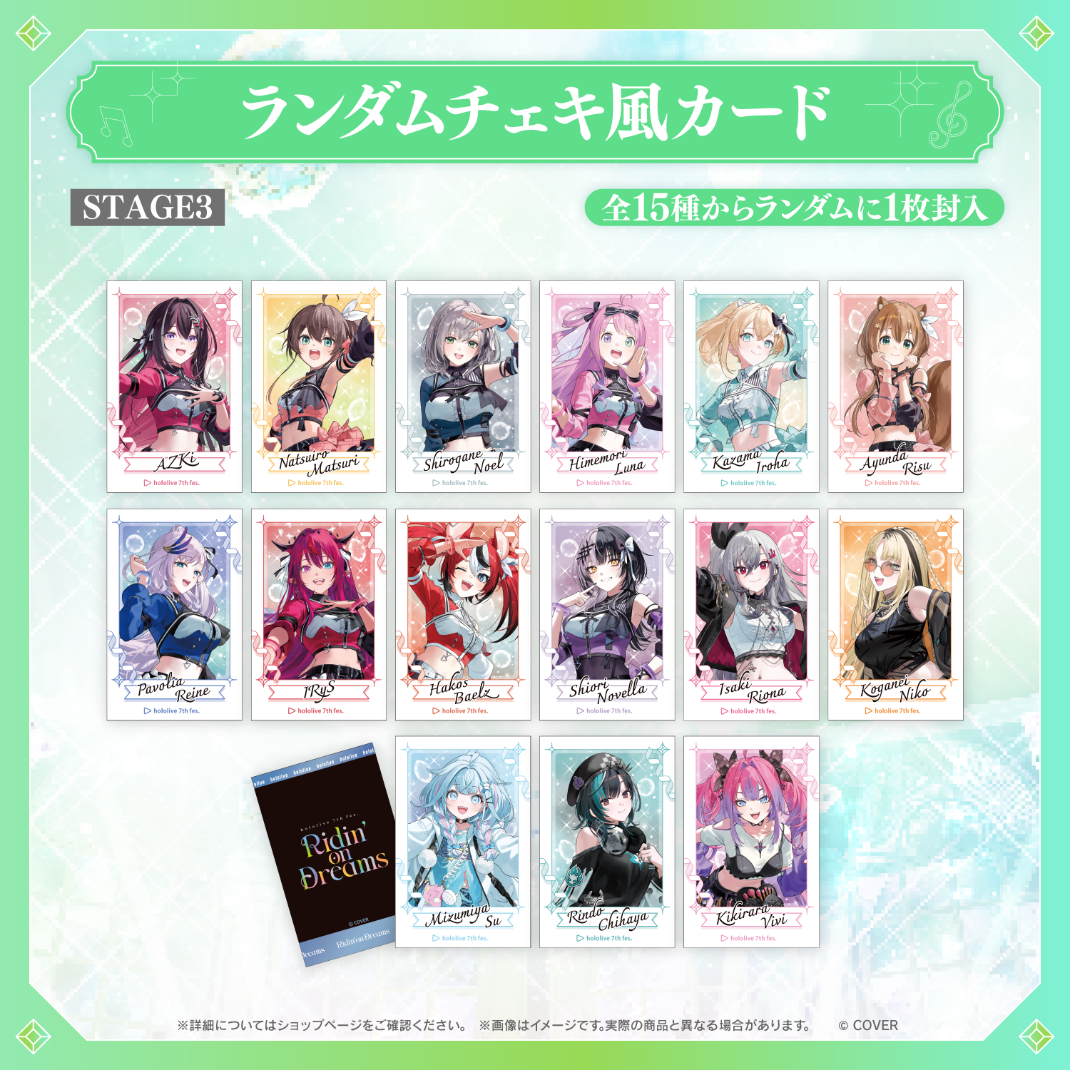 hololive 7th fes. Ridin' on Dreams ランダムチェキ風カード