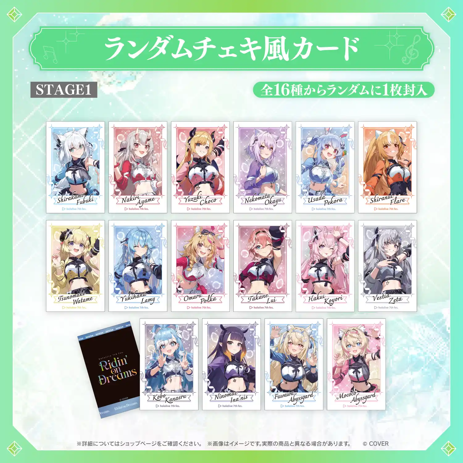 hololive 7th fes. Ridin' on Dreams ランダムチェキ風カード