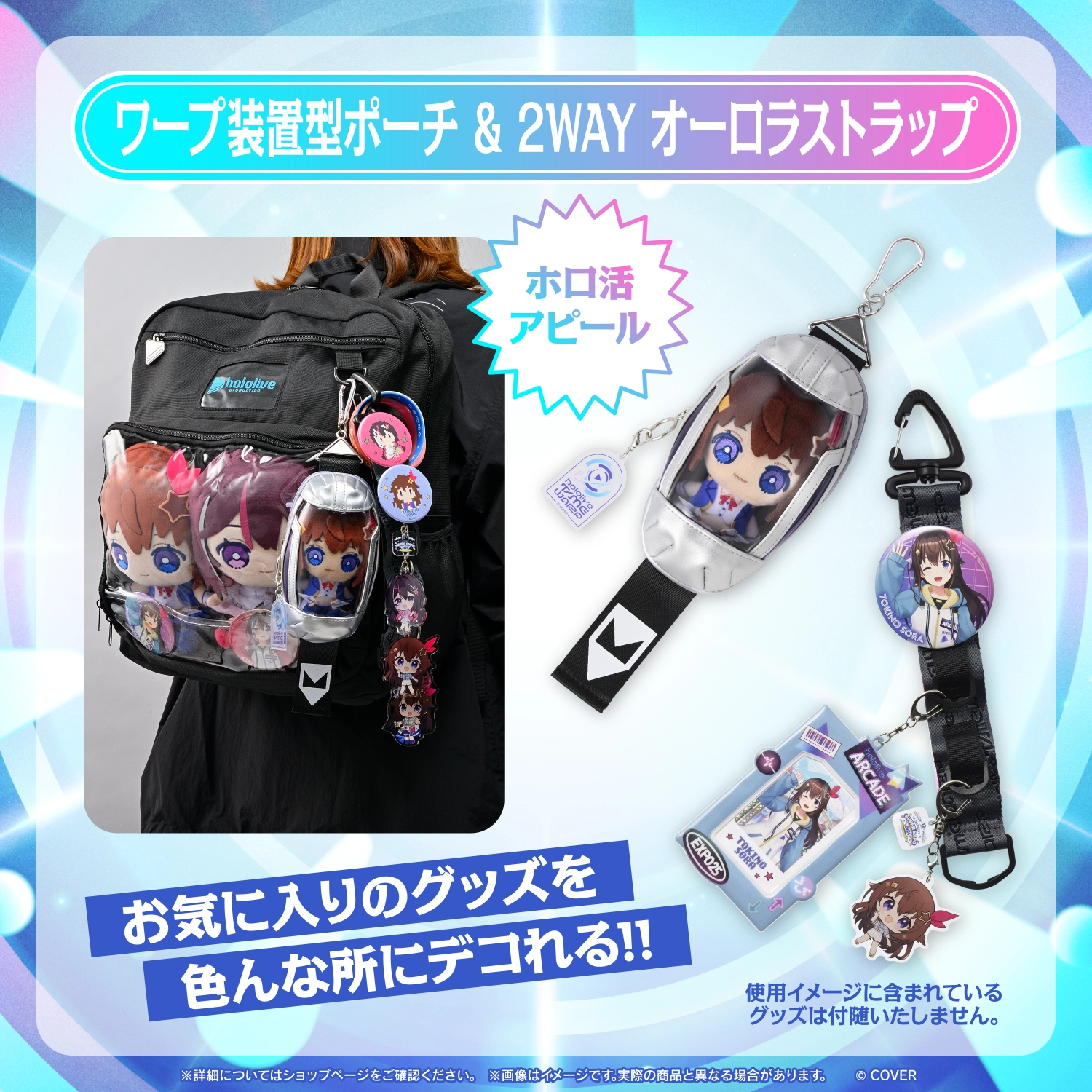 hololive SUPER EXPO 2026 2WAY オーロラストラップ - holocart