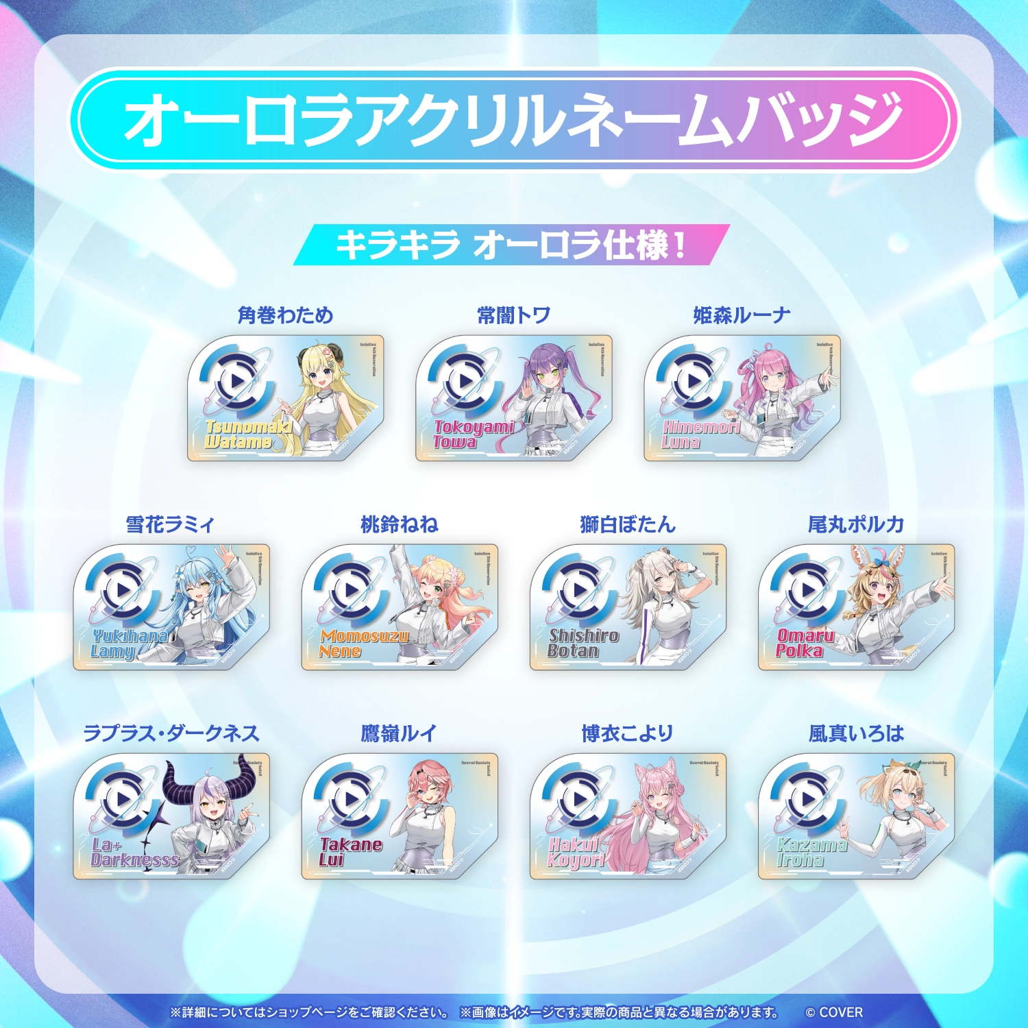 hololive SUPER EXPO 2026 オーロラアクリルネームバッジ - holocart