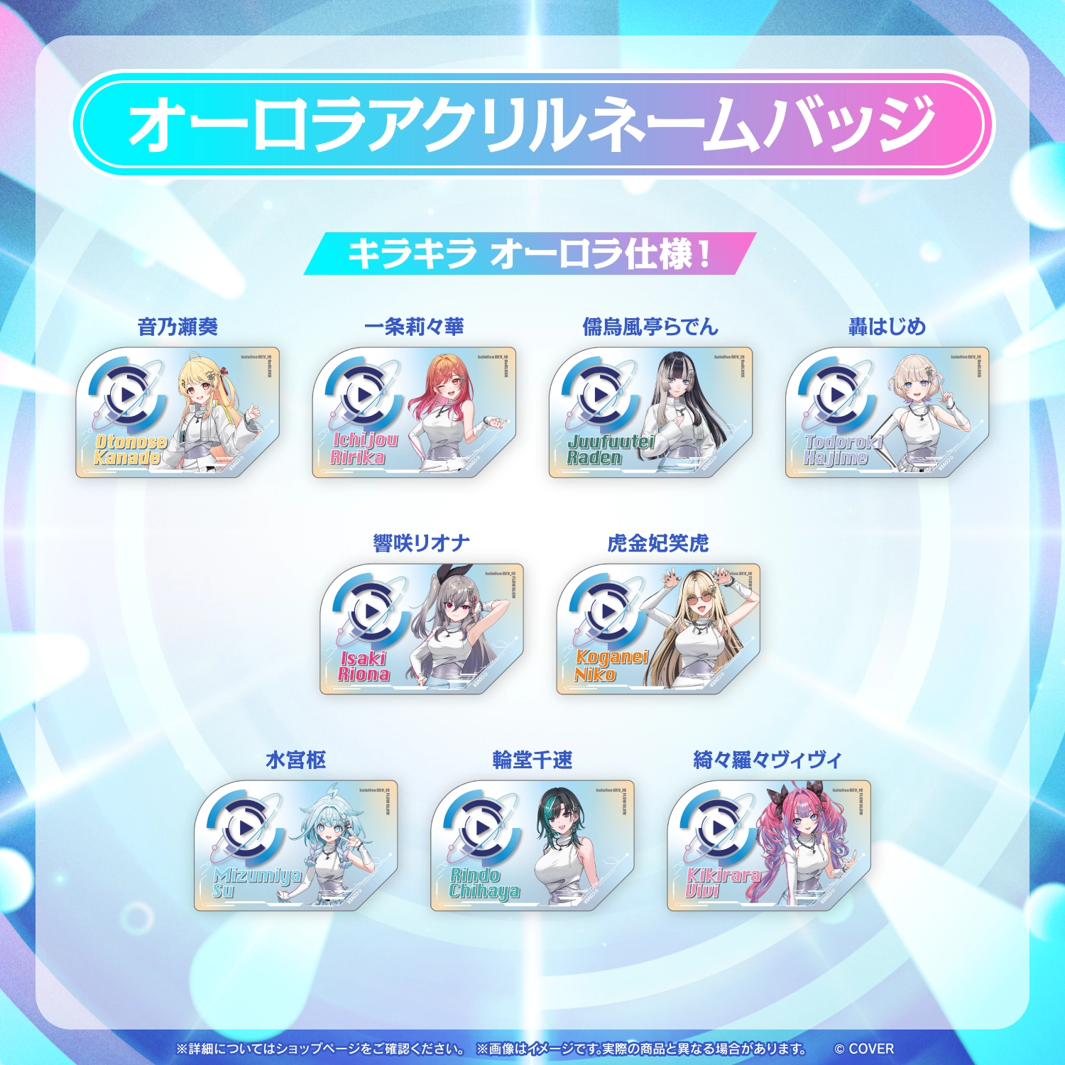 hololive SUPER EXPO 2026 オーロラアクリルネームバッジ - holocart