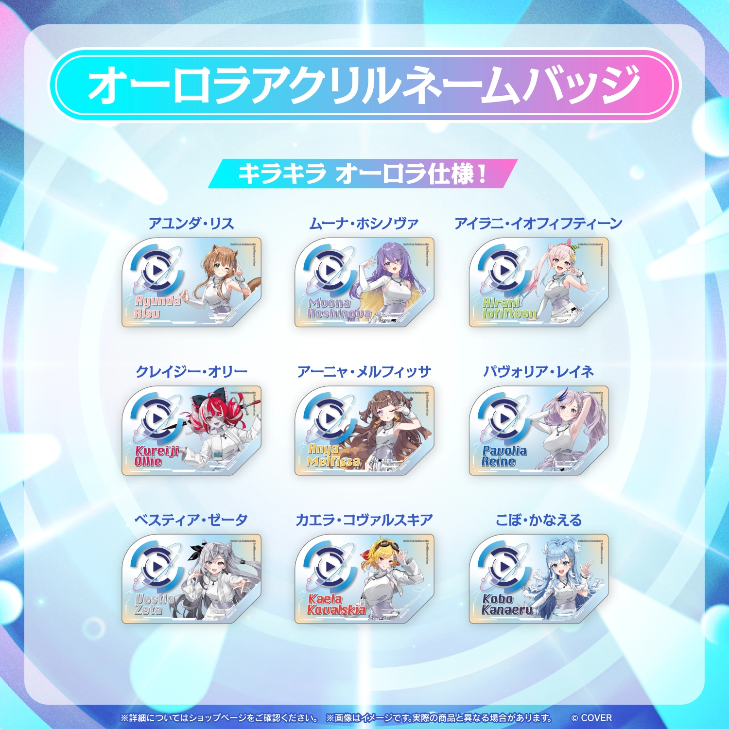 hololive SUPER EXPO 2026 オーロラアクリルネームバッジ - holocart