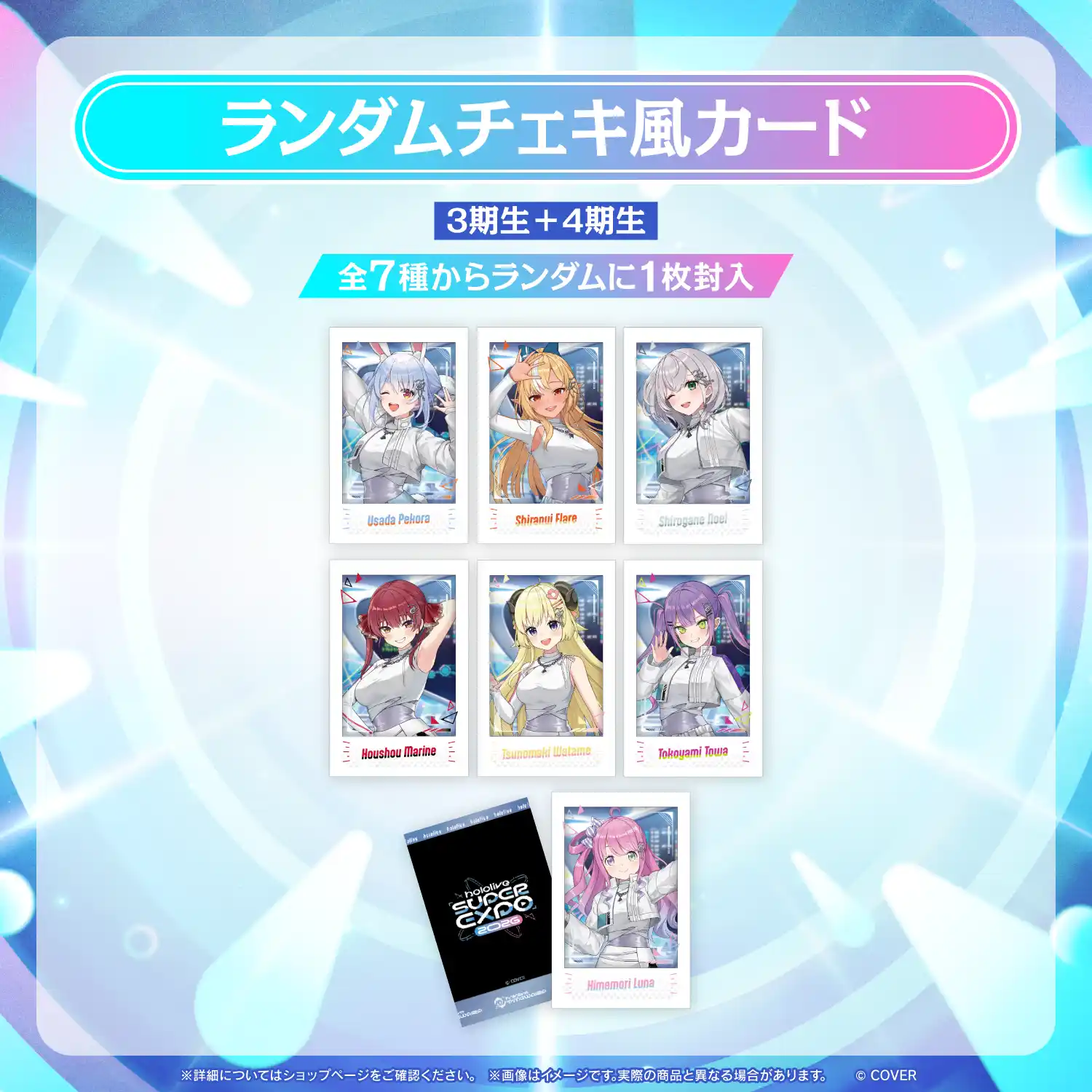 hololive SUPER EXPO 2026 ランダムチェキ風カード - holocart