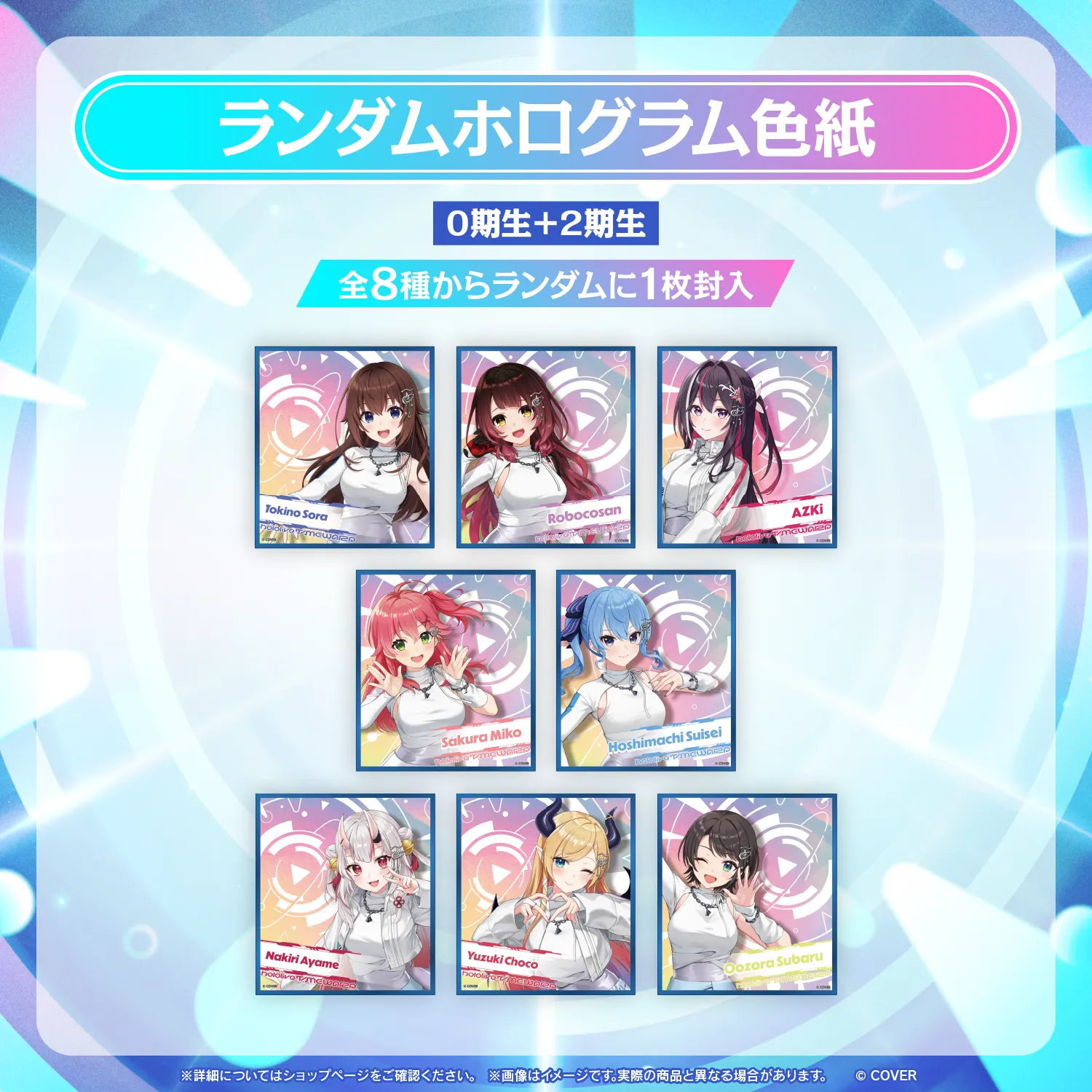 hololive SUPER EXPO 2026 ランダムホログラム色紙 - holocart