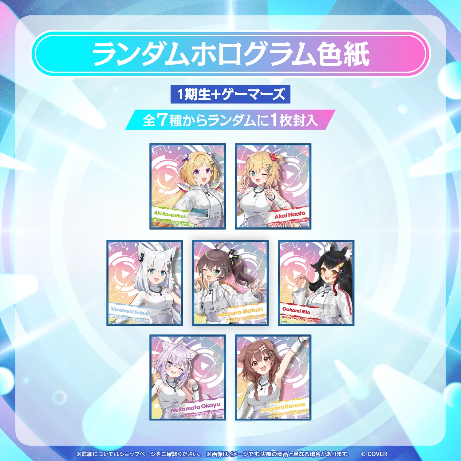 hololive SUPER EXPO 2026 ランダムホログラム色紙 - holocart