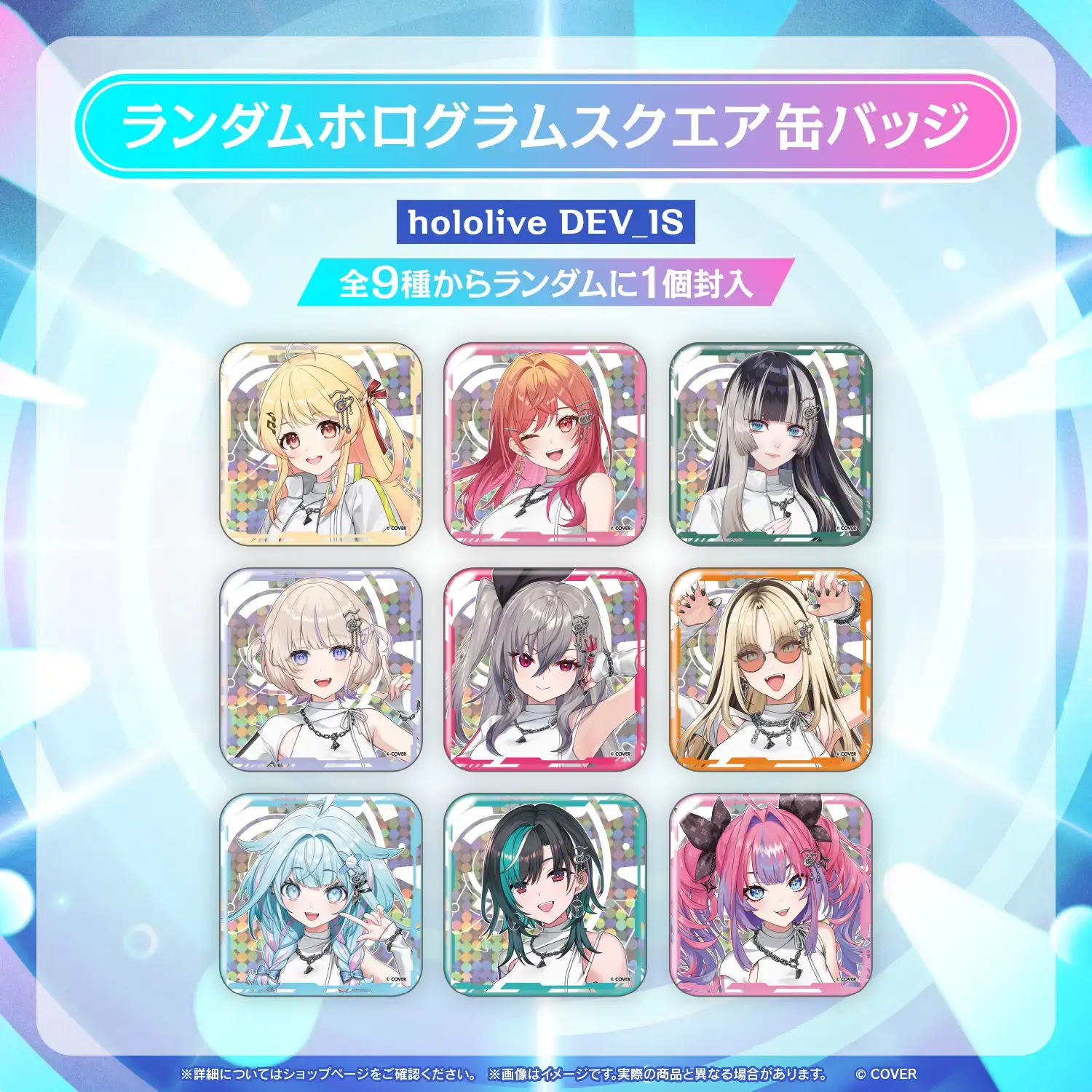 hololive SUPER EXPO 2026 ランダムホログラムスクエア缶バッジ