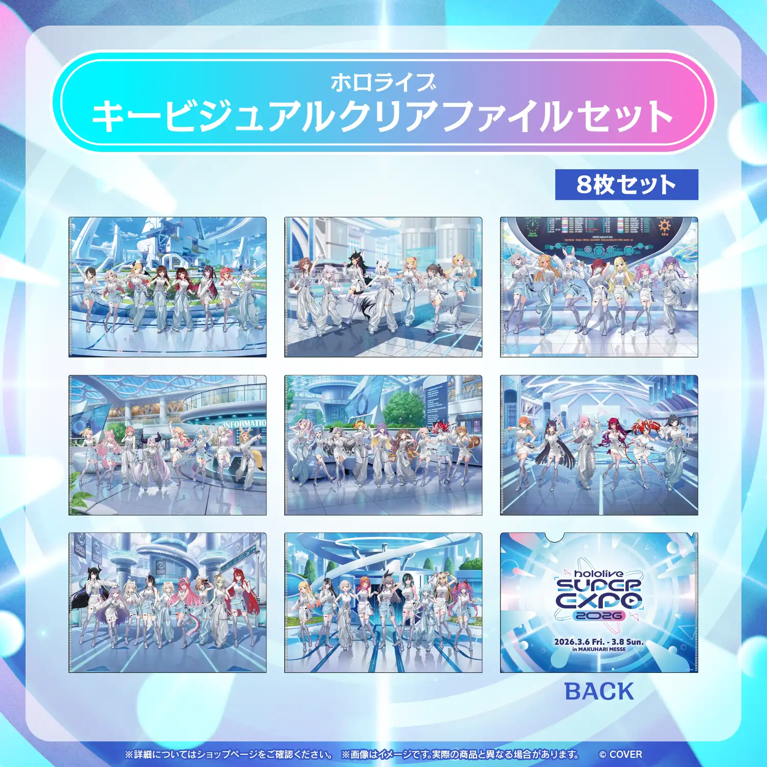 hololive SUPER EXPO 2026 ホロライブ キービジュアルクリアファイル