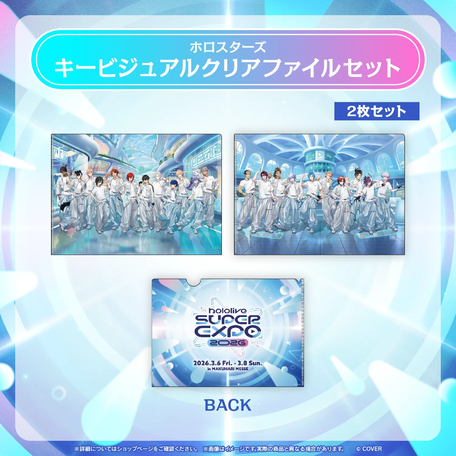 hololive SUPER EXPO 2026 ホロスターズ キービジュアルクリアファイル