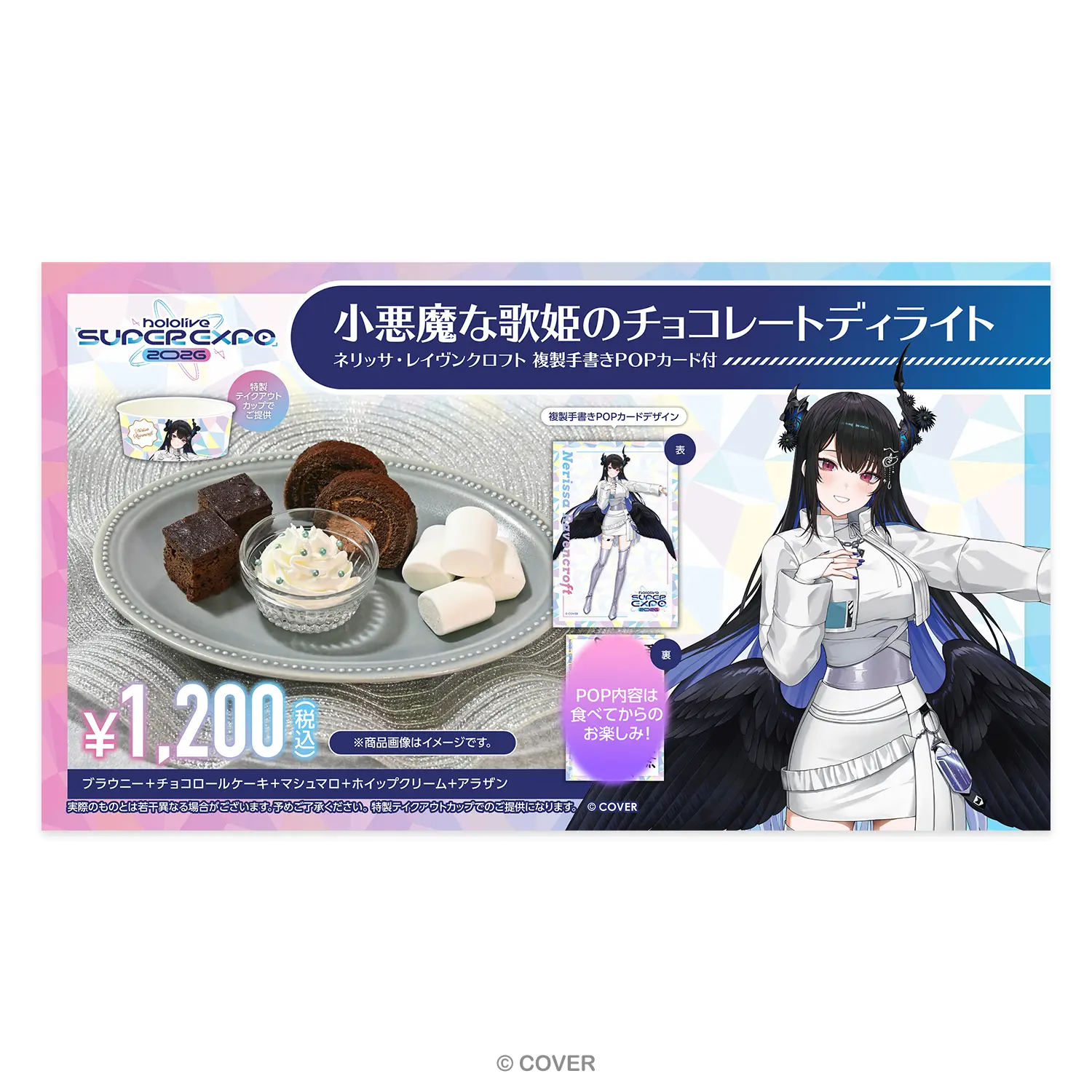 小悪魔な歌姫のチョコレートディライト - holocart（ホロカート