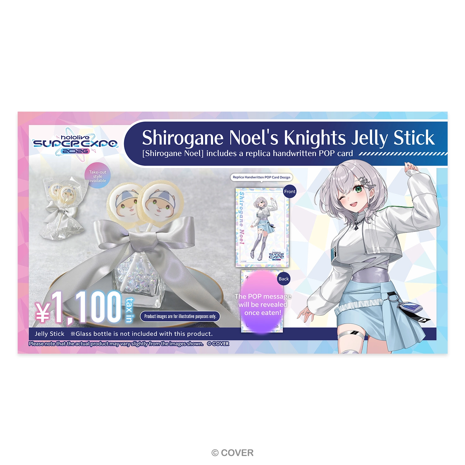 白銀ノエルの団員さんスティックゼリー - holocart（ホロカート