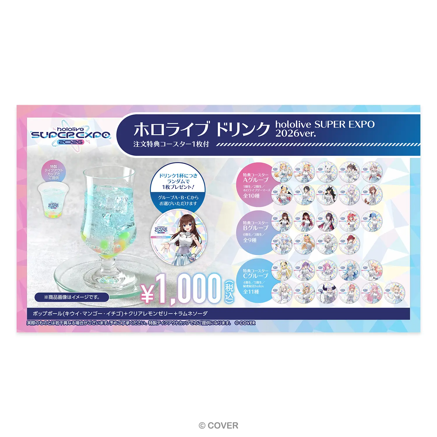 ホロライブ ドリンク hololive SUPER EXPO 2026ver. - holocart