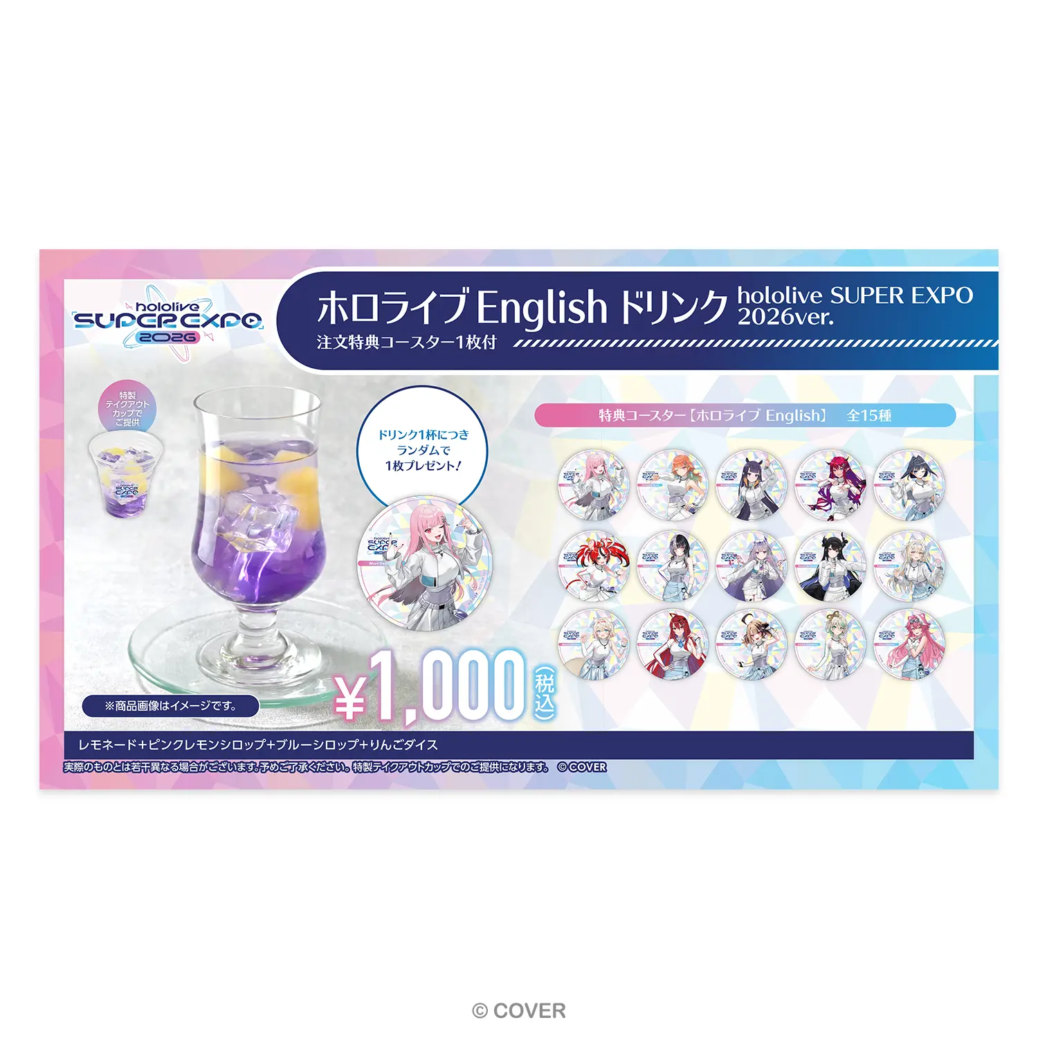 ホロライブEnglish ドリンク hololive SUPER EXPO 2026ver. - holocart
