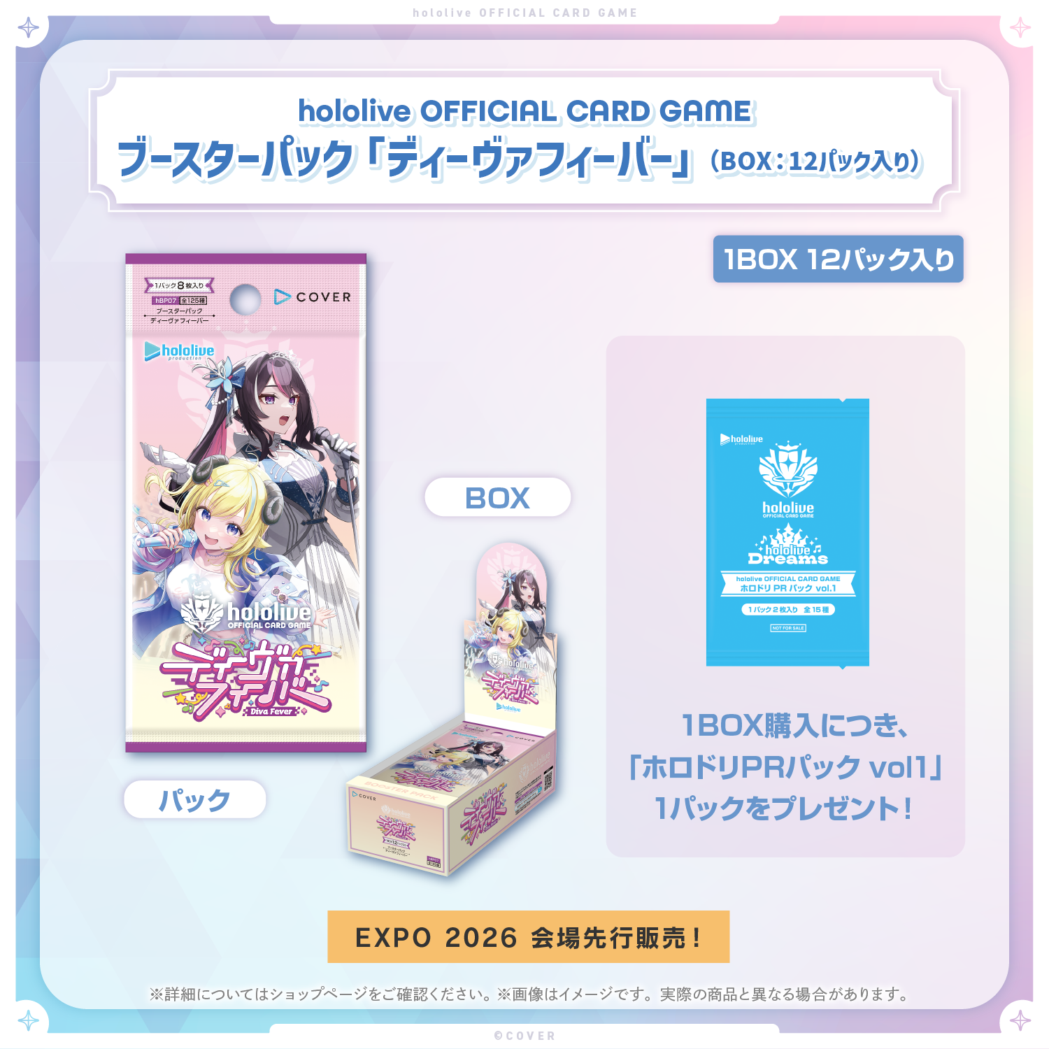 hololive OFFICIAL CARD GAME ブースターパック「ディーヴァフィーバー