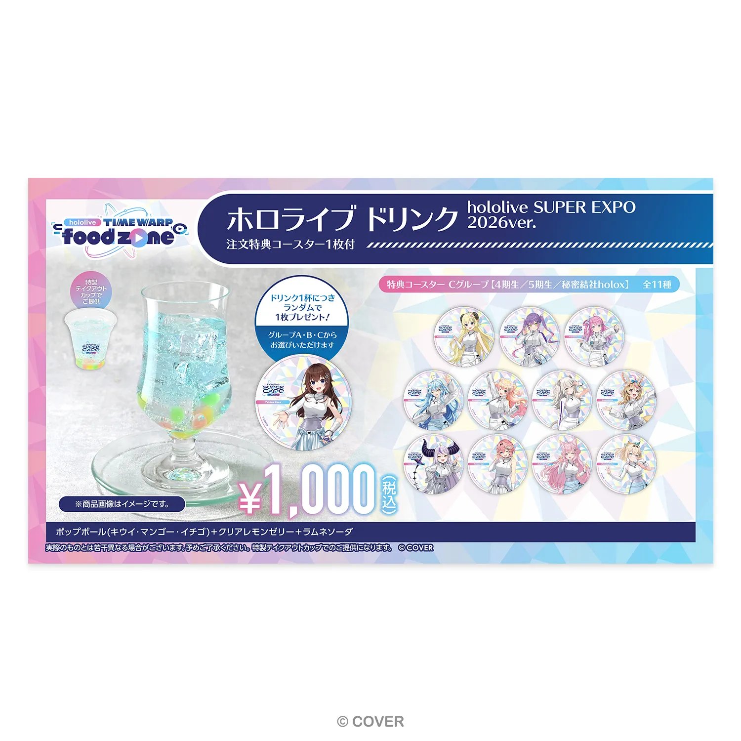 ホロライブ ドリンク hololive SUPER EXPO 2026ver. 特典コースター：C