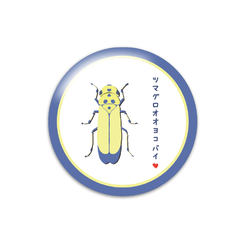 缶バッジセット - 片田陽依 ひよりの虫日記 OFFICIAL GOODS STORE