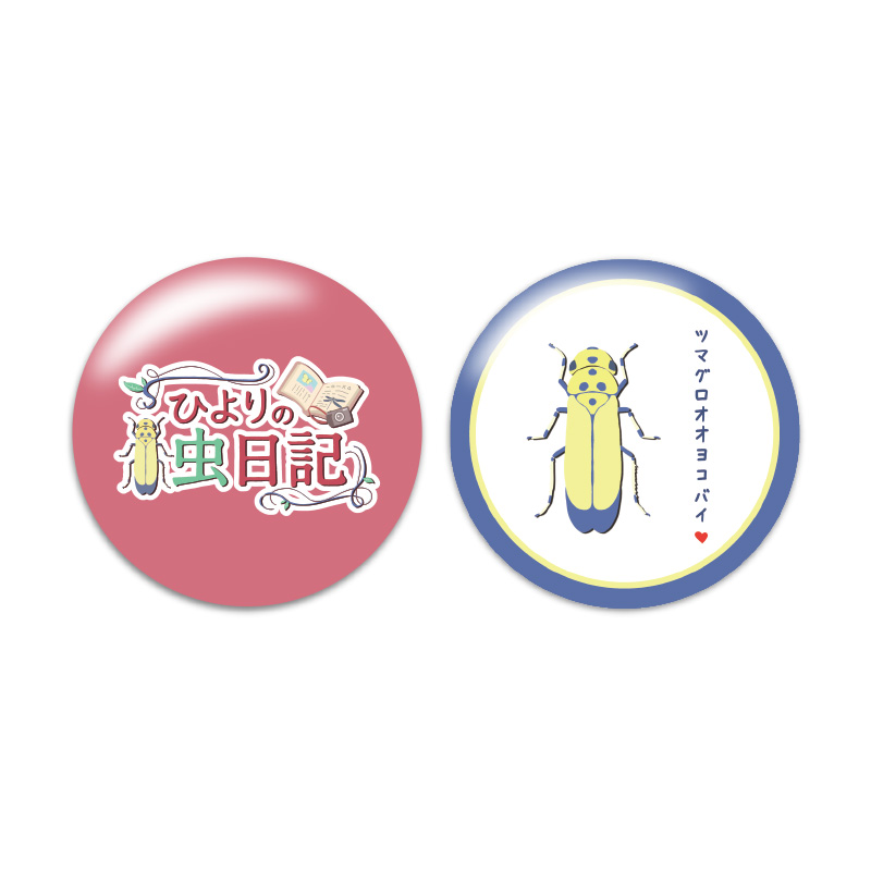 缶バッジセット - 片田陽依 ひよりの虫日記 OFFICIAL GOODS STORE