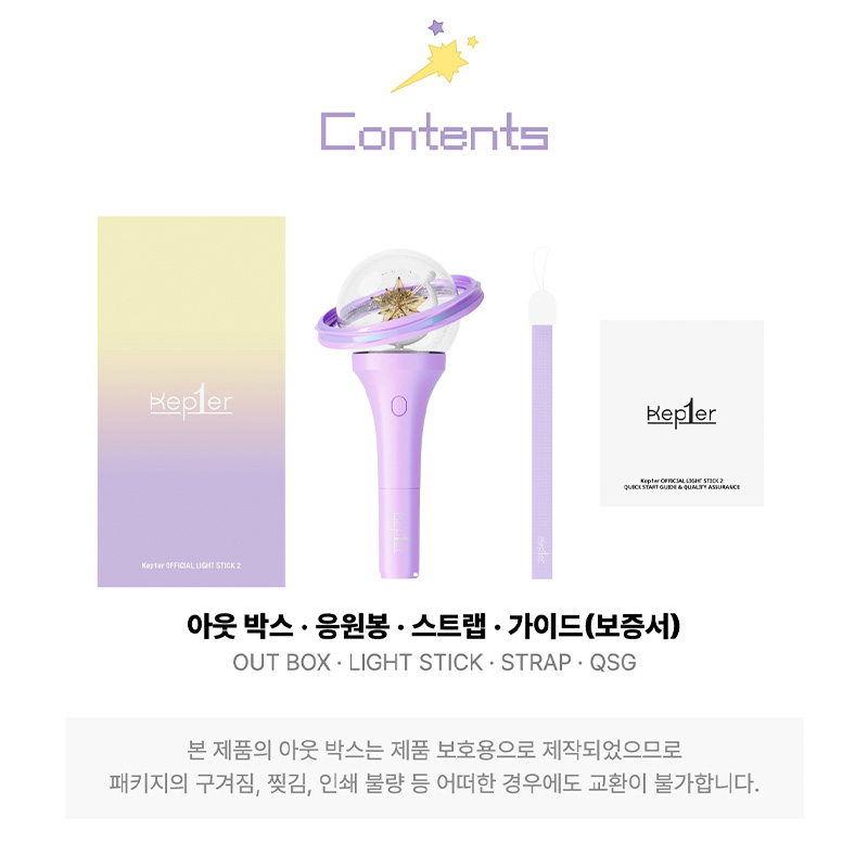 OFFICIAL LIGHT STICK 2 - Kep1er オフィシャルグッズ 会場受取