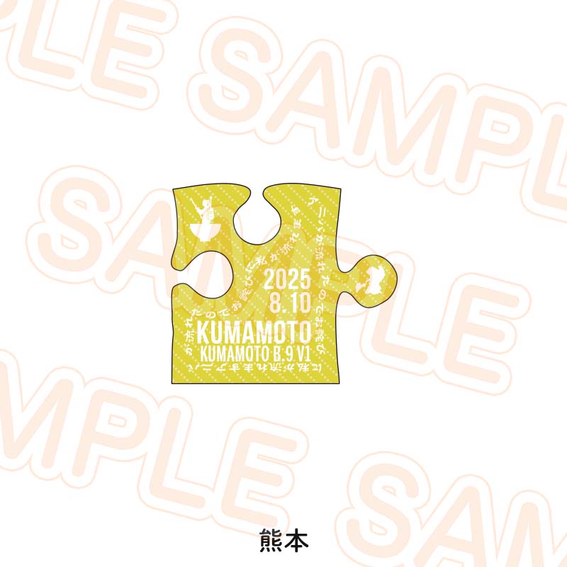 WESTꓸ 会報vol.1〜35 写真立て　ペンライト　AWARD ステッカー ワッペンステッカー - Kiramune Official Goods Store