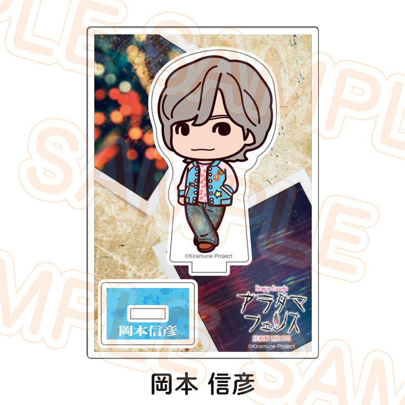 Kiramune 岡本信彦 アクリルスタンド アクスタ アクリルキーホルダー ランダムアクリルスタンド - Kiramune Official Goods Store