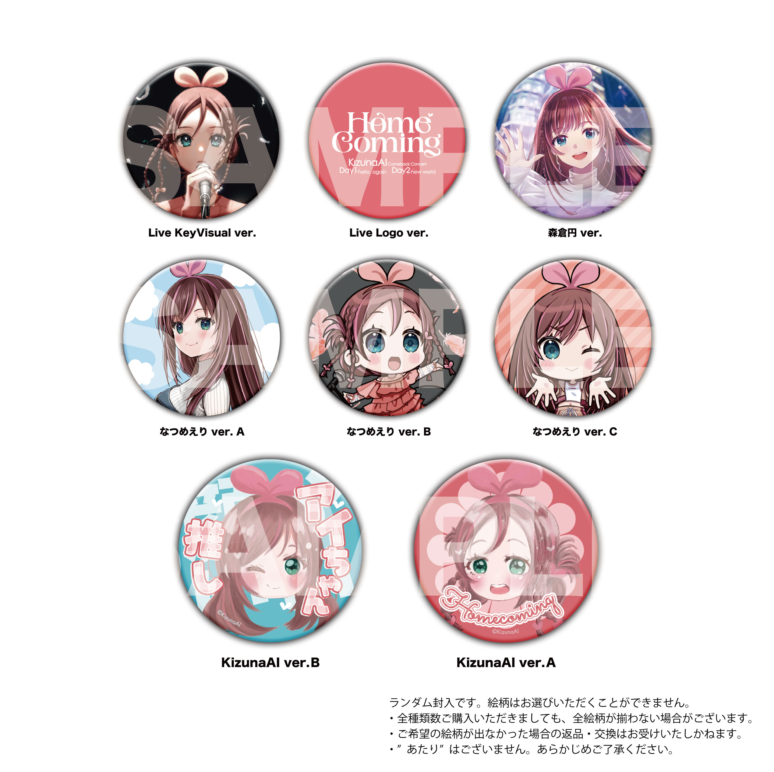 キズナアイ復活祭】”Homecoming” 特設グッズストア